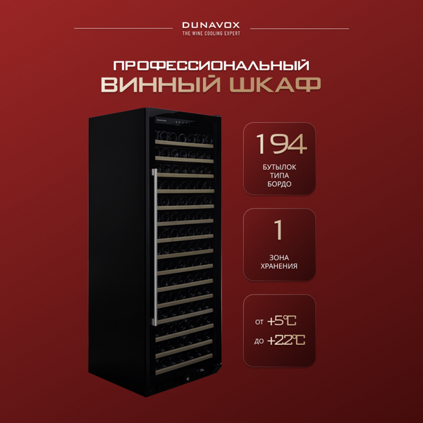 Винный шкаф Dunavox (Венгрия) DX-194.490BK фотографии