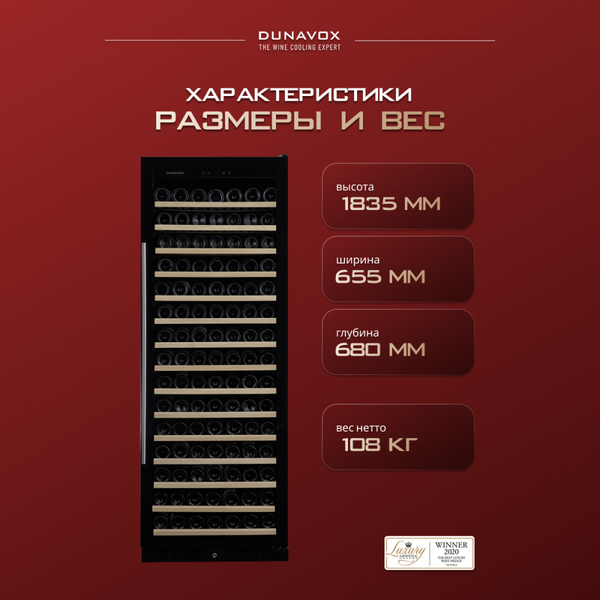 Винный шкаф Dunavox (Венгрия) DX-194.490BK фотографии