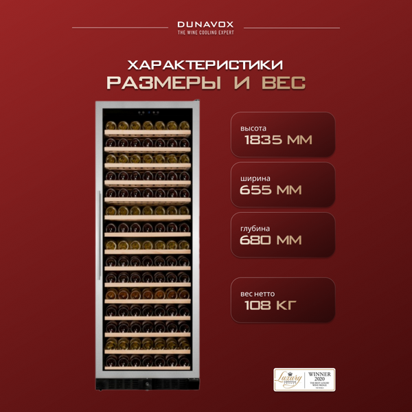 Винный шкаф Dunavox (Венгрия) DX-194.490SSK фотографии