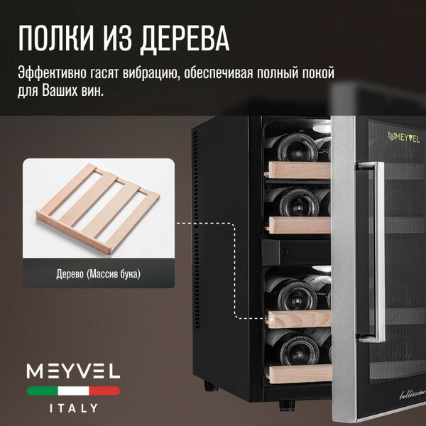 Винный шкаф Meyvel MV12-BF2 (easy) фотографии
