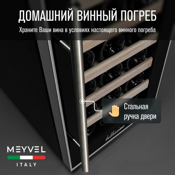 Винный шкаф Meyvel MV18-BF1 (easy) фотографии