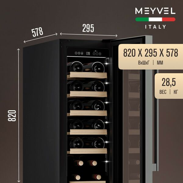 Винный шкаф Meyvel MV19-KST1 фотографии