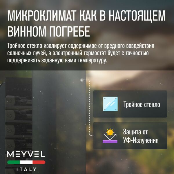 Винный шкаф Meyvel MV22-KBF1 фотографии
