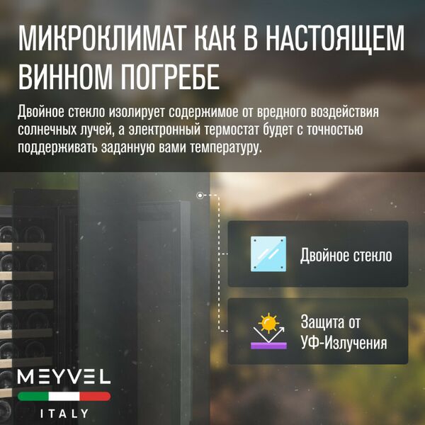 Отдельностоящий винный шкаф Meyvel MV28-BF1 (easy) фотографии