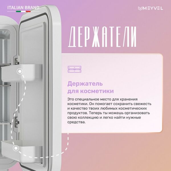 Мини-холодильник для косметики Meyvel MB-25HC1W фотографии