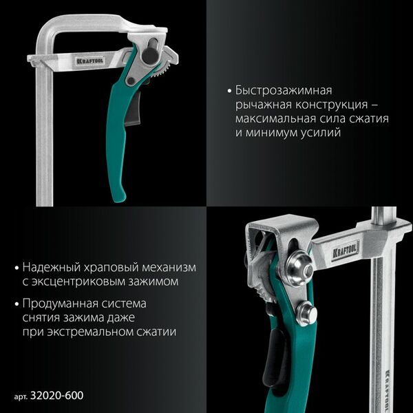 Струбцина быстрозажимная KRAFTOOL KLF-600 600/120 мм [32020-600] фотографии