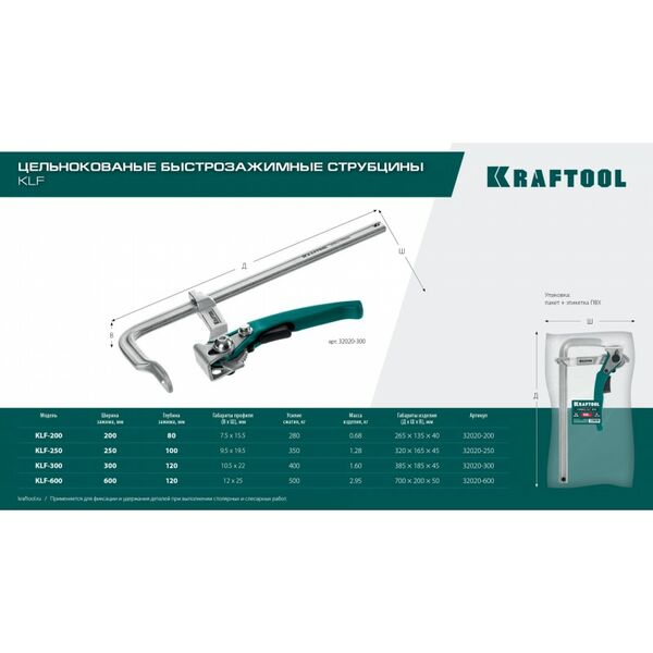 Струбцина быстрозажимная KRAFTOOL KLF-600 600/120 мм [32020-600] фотографии