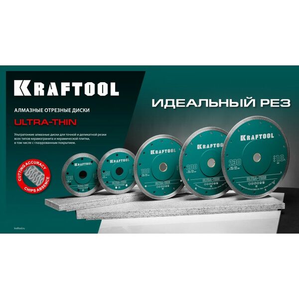 Ультратонкий алмазный диск KRAFTOOL ULTRA-THIN 230х1.8 мм [36685-230] фотографии