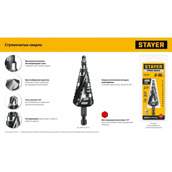 Набор сверл ступенчатых STAYER Pro-Max 4-30мм 3 шт, винтовая спираль [29661-4-30-H3] фотографии
