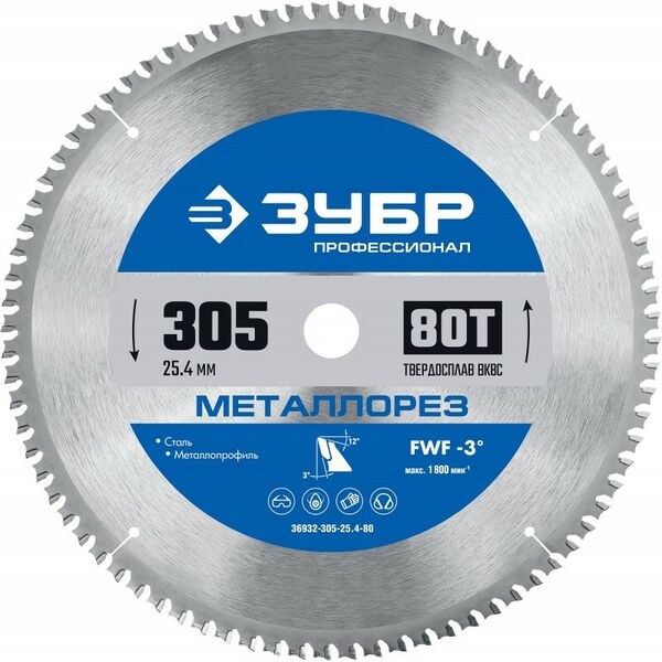Пильный диск по металлу и металлопрофилю Зубр Металлорез 305 х 25.4 мм 80Т Профессионал [36932-305-25.4-80] фотографии