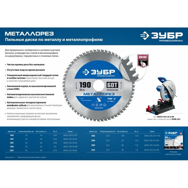 Пильный диск по металлу и металлопрофилю Зубр Металлорез 305 х 25.4 мм 60Т, Профессионал [36932-305-25.4-60] фотографии