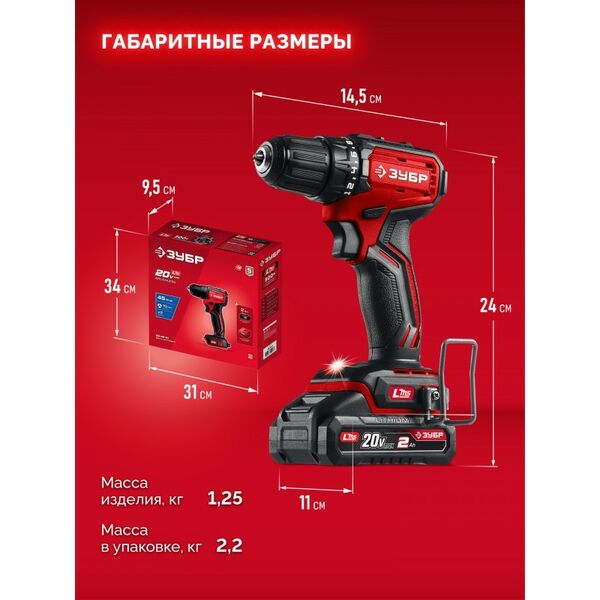 Бесщеточная дрель-шуруповерт Зубр ДБ-45-21 ЗУБР 20 В, 45 Н·м, 1 АКБ LMS (2 А·ч) фотографии