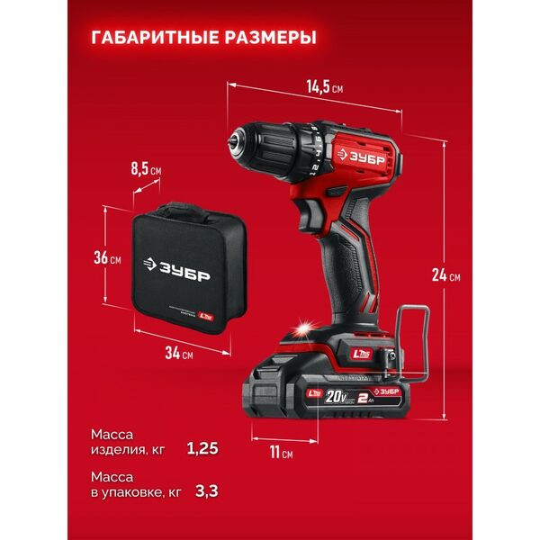 Бесщеточная дрель-шуруповерт Зубр ДБ-45-22 20 В, 45 Н·м, 2 АКБ LMS (2 А·ч), сумка фотографии