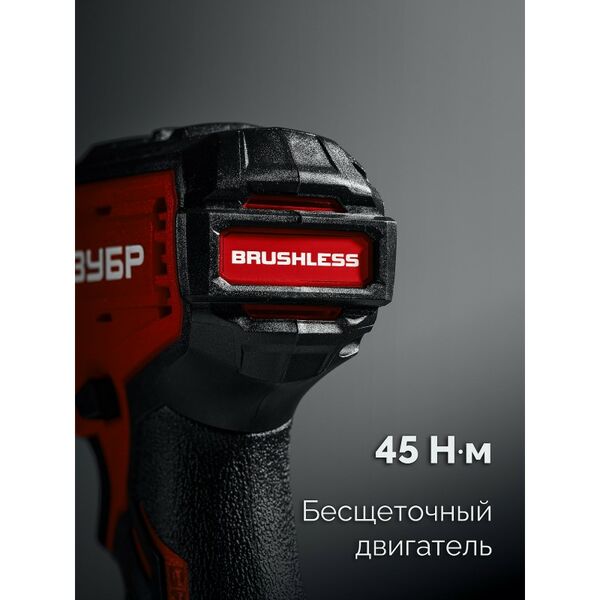 Бесщеточная дрель-шуруповерт Зубр ДБ-45 20 В, 45 Н·м, без АКБ (LMS) фотографии