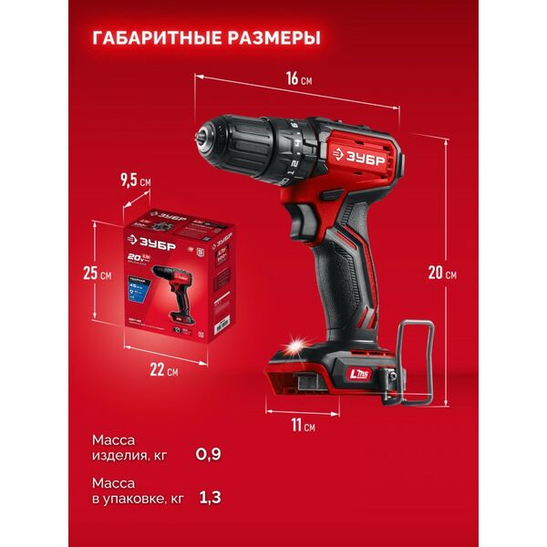 Бесщеточная ударная дрель-шуруповерт Зубр ДБУ-45 20 В, 45 Н·м, без АКБ (LMS) фотографии