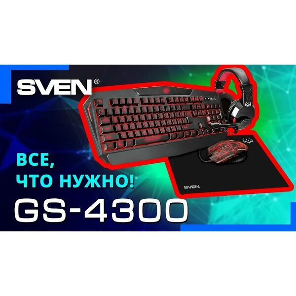 Игровой набор SVEN GS-4300 клавиатура + мышь + гарнитура + коврик, 104 кл.+12Fn, 8 смен. кл. (200-4800DPI) [SV-018382] фотографии