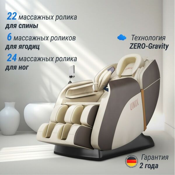 Массажное кресло UNIX Med Amelia Beige фотографии