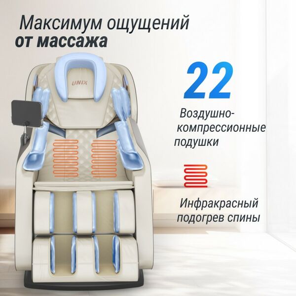 Массажное кресло UNIX Med Amelia Beige фотографии