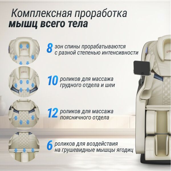 Массажное кресло UNIX Med Amelia Beige фотографии