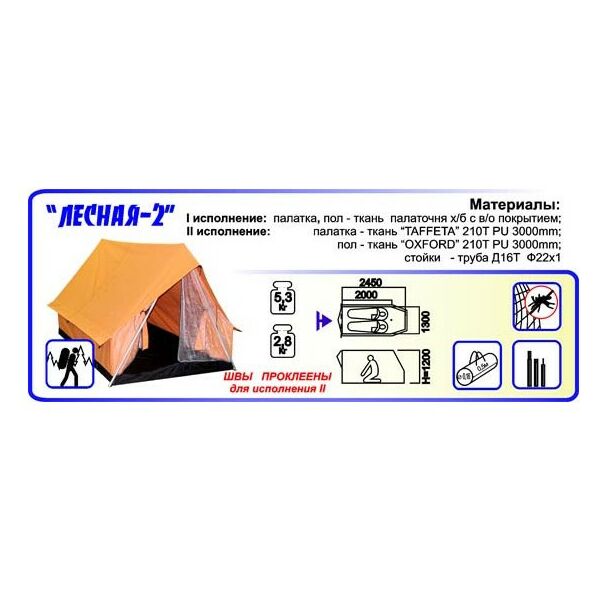 Палатки: Палатка IRTEX ЛЕСНАЯ-2 х/б 2450х1300 Н-1200 фотографии