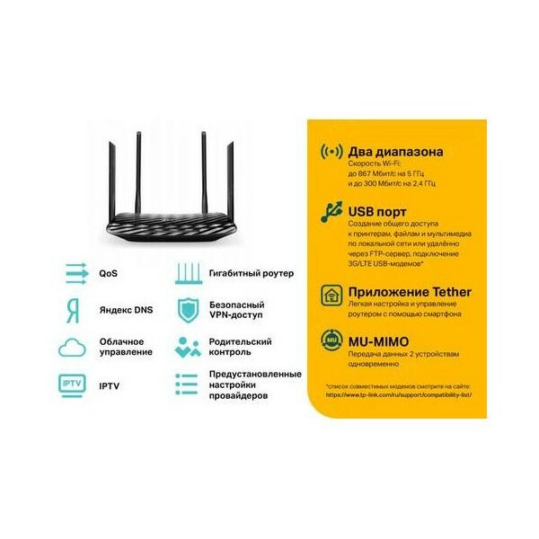 Беспроводные сети: Маршрутизатор TP-Link Archer C6U MU-MIMO Wi-Fi Gigabit Router, 4UTP 1000Mbps, 1WAN, 802.11b/g/n/ac, 867Mbps фотографии