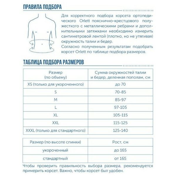 Корсеты: Корсет пояснично-крестцовый Orlett LSS-114 укороченный L, черный фотографии