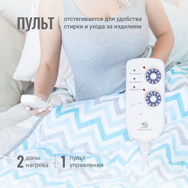 Электропростыни и одеяла: Двузонное электроодеяло EcoSapiens Zaggy S417 145х180 см фотографии