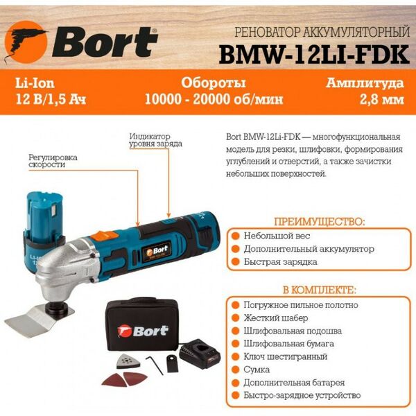 Мультитулы (реноваторы): Мультитул аккумуляторный Bort BMW-12Li-FDK фотографии