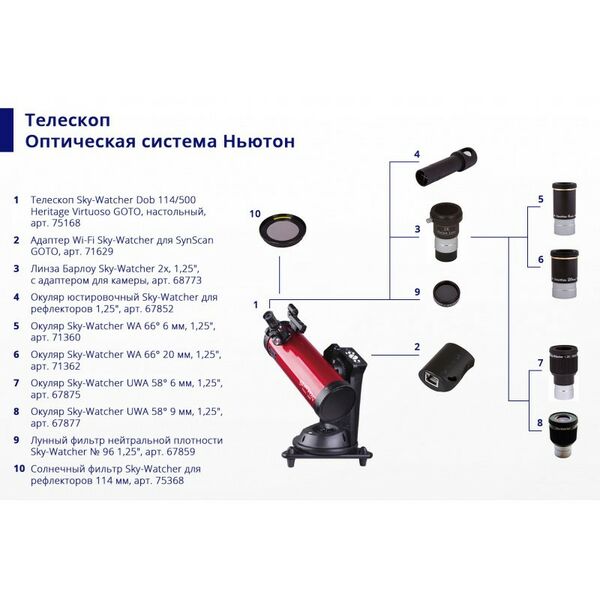 Телескопы: Телескоп настольный Sky-Watcher Dob 114/500 Heritage Virtuoso GOTO фотографии