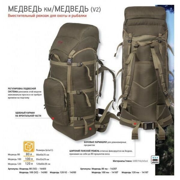 Рюкзаки и сумки: Рюкзак Nova Tour Hunter Медведь 120 V2 фотографии