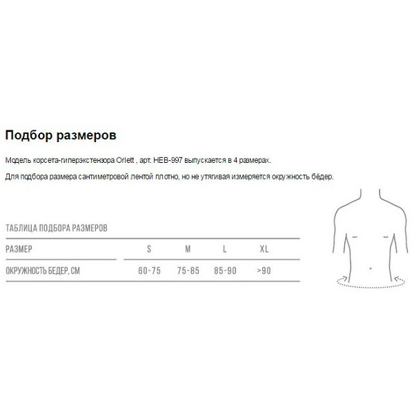 Купить Корсет гиперэкстензионный Orlett HEB-997 M, изображение 2 в интернет-магазине Irkshop.ru