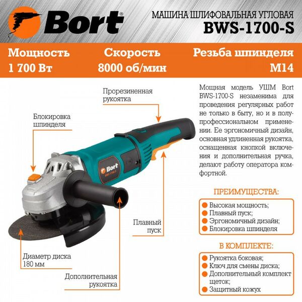 Купить Машина шлифовальная угловая Bort BWS-1700-S [4260623410228], изображение 9 в интернет-магазине Irkshop.ru