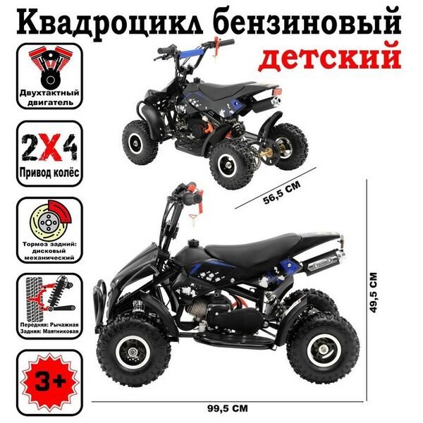 Квадроциклы: Квадроцикл бензиновый детский  ММ-49 двухтактный, 49 см3, мех. стартер, черно-синий фотографии