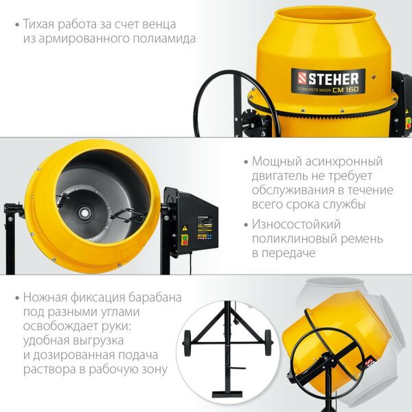 Бетоносмесители: Бетономешалка STEHER CM-160 160 л фотографии