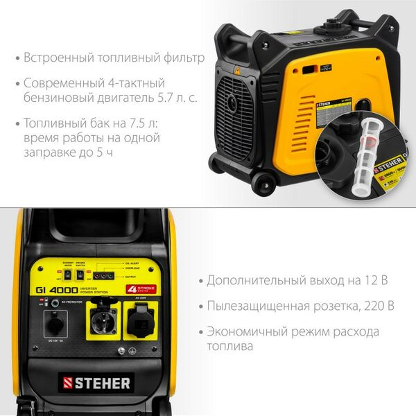 Электростанции: Генератор инверторный STEHER GI-4000 3500 Вт фотографии