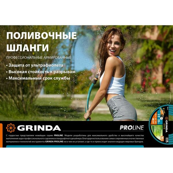 Шланги, системы водопровода и автополива: Поливочный шланг GRINDA PROLine EXPERT 5 429007-3/4-50 фотографии