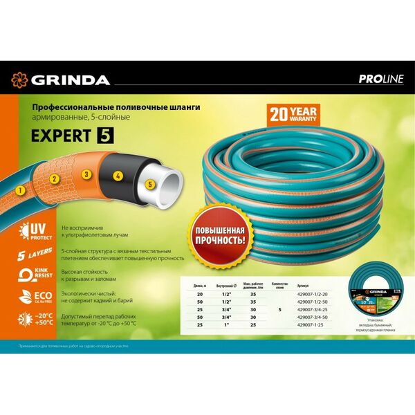 Купить Поливочный шланг GRINDA PROLine EXPERT 5 429007-3/4-50, изображение 3 в интернет-магазине Irkshop.ru