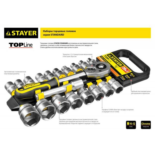 Наборы инструментов и ключи: набор торцовых головок STAYER RSS 20L 20 предметов [27750-H20] фотографии