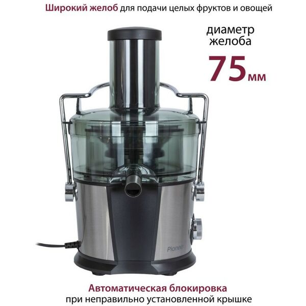 Соковыжималки: Соковыжималка Pioneer JC2051 фотографии