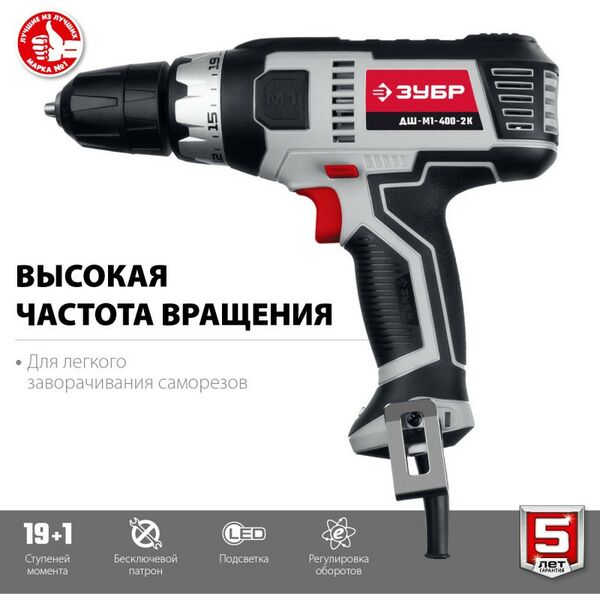 Дрели и шуруповерты: Дрель-шуруповерт сетевая Зубр Мастер ДШ-М1-400-2 К 400 Вт, 0-450/0-1800 об/мин, в кейсе фотографии