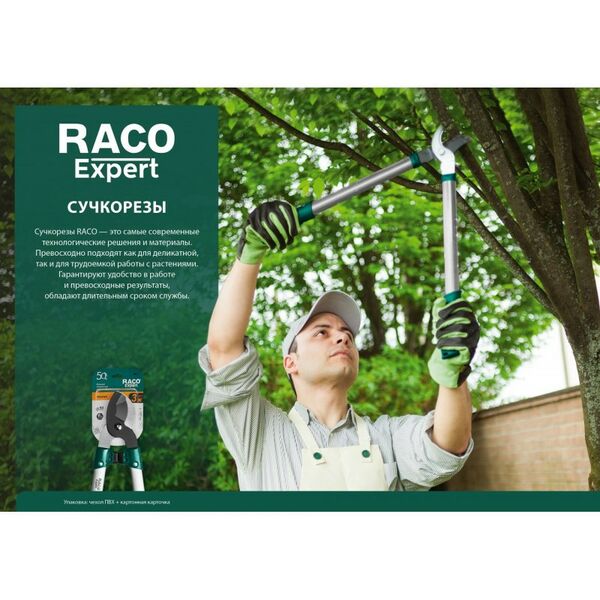 Кусторезы, ножницы, секаторы: Штанговый плоскостной сучкорез RACO 303 [4218-53/303] фотографии