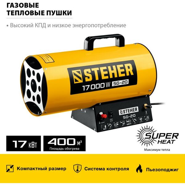 Купить Газовая тепловая пушка STEHER SG-20 17 кВт, изображение 2 в интернет-магазине Irkshop.ru