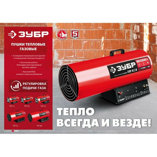 Купить Газовая тепловая пушка Зубр ТПГ-55 55 кВт, изображение 9 в интернет-магазине Irkshop.ru