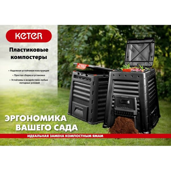 Компостеры и мусорные контейнеры: Пластиковый компостер Keter MEGA 650 л [422365-650] фотографии