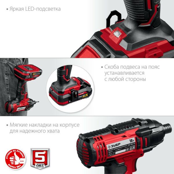 Винтоверты: Винтоверт ударный Зубр ГВЛ-255-22 18В, 2 АКБ (2Ач), в кейсе [ГВЛ-255-22] фотографии