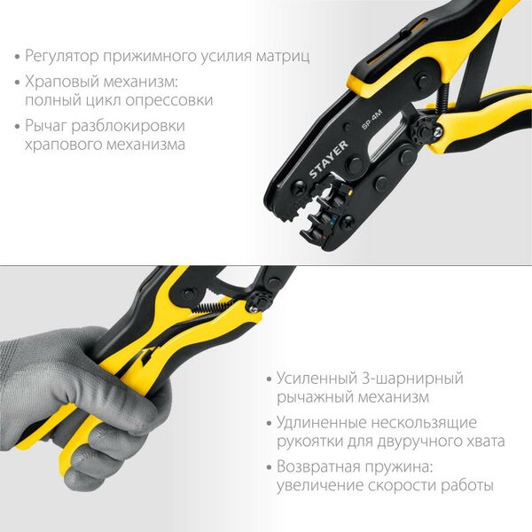 Купить Набор пресс-клещи STAYER Professional SP-4M 4 матрицы, в сумке чехле [45445], изображение 3 в интернет-магазине Irkshop.ru