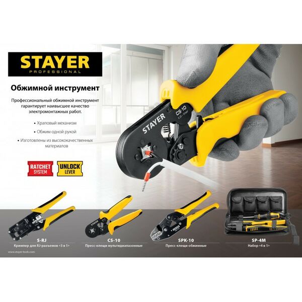 Электромонтажный инструмент: Набор пресс-клещи STAYER Professional SP-4M 4 матрицы, в сумке чехле [45445] фотографии