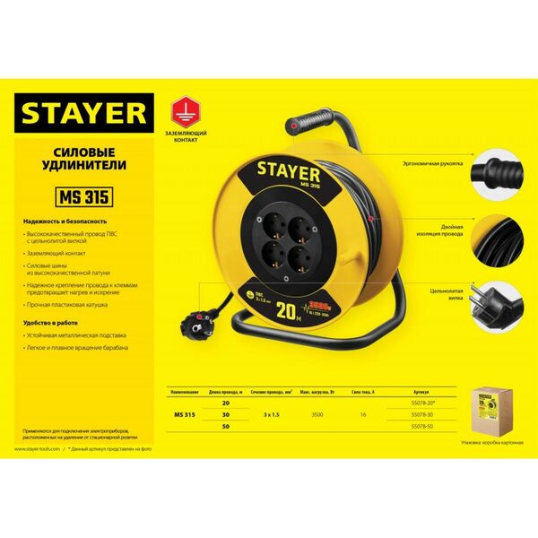 Удлинители электрические: Силовой удлинитель на катушке STAYER MS 315 ПВС 3х1.5 50м 3500Вт [55078-50] фотографии