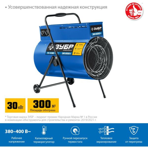 Купить Электрическая тепловая пушка Зубр Профессионал ТП-П30 30 кВт [ТП-П30], изображение 2 в интернет-магазине Irkshop.ru