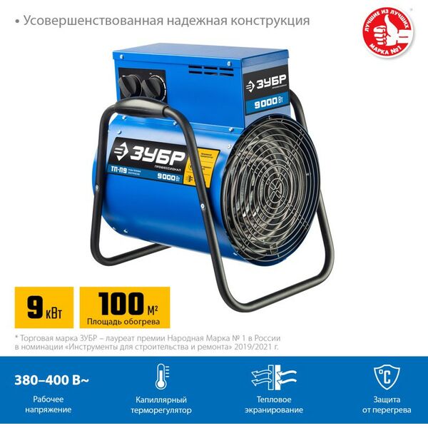 Купить Электрическая тепловая пушка Зубр Профессионал ТП-П9 9 кВт, изображение 2 в интернет-магазине Irkshop.ru